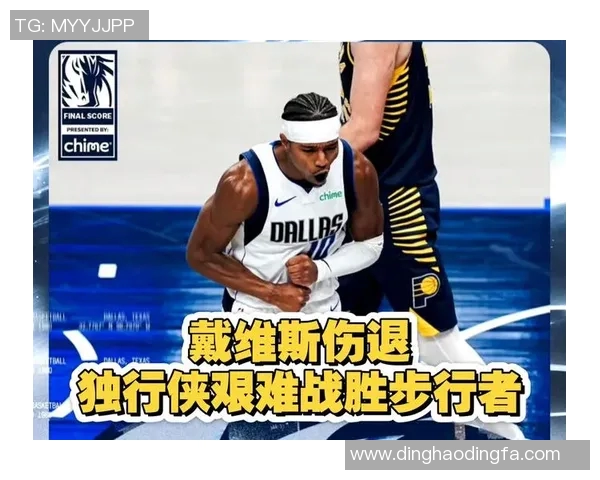 安东尼·戴维斯因腿部不适提前离场,独行侠主场不敌步行者再添阴霾 安东尼·戴维斯因腿部不适提前离场,独行侠主场不敌步行者再添阴霾