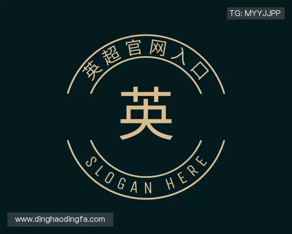 解读英超官网入口